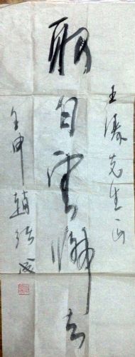 作者：赵绪成&nbsp;书法&nbsp;￥：协商&nbsp;单击鼠标查看详细介绍！