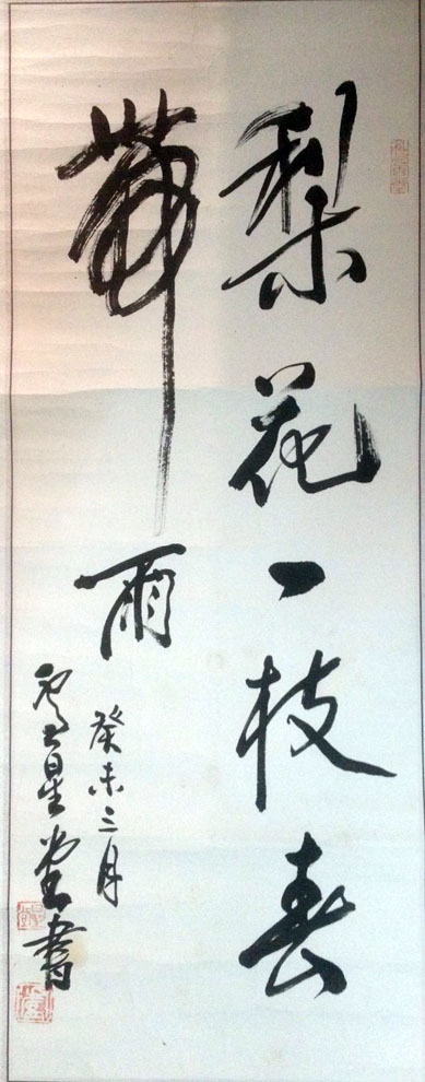 作者：卢星堂&nbsp;书法&nbsp;￥：协商&nbsp;单击鼠标查看大图！