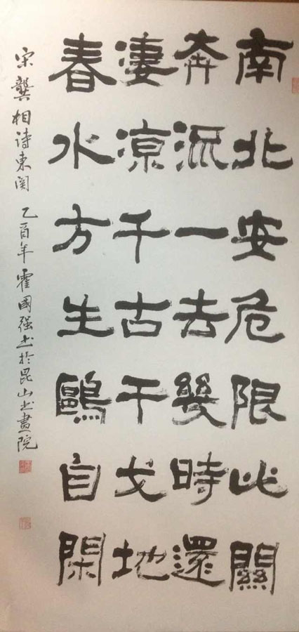 作者：霍国强&nbsp;书法&nbsp;￥：协商&nbsp;单击鼠标查看大图！