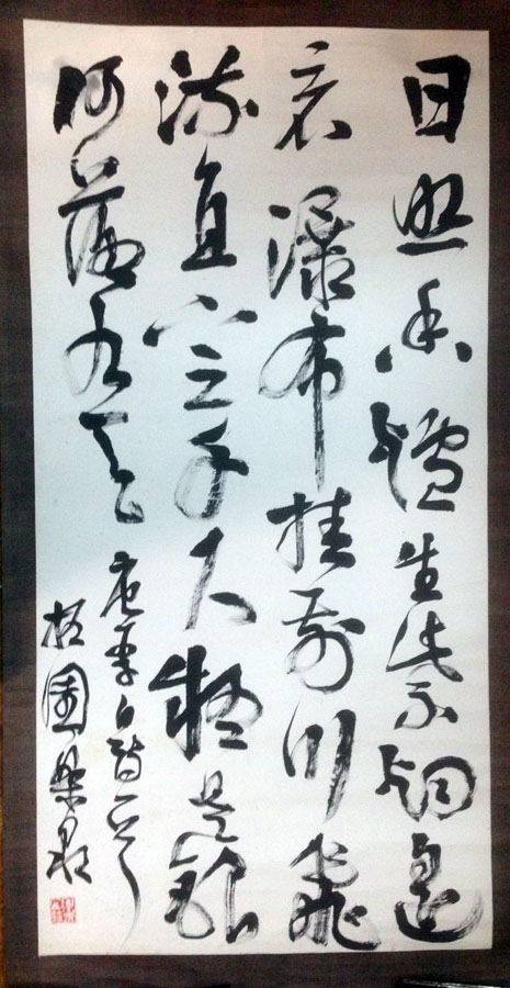 作者：乐泉&nbsp;书法&nbsp;￥：协商&nbsp;单击鼠标查看大图！