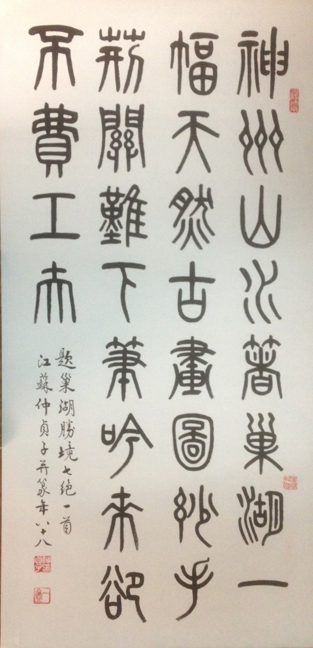 作者：仲贞子&nbsp;书法&nbsp;￥：协商&nbsp;单击鼠标查看大图！