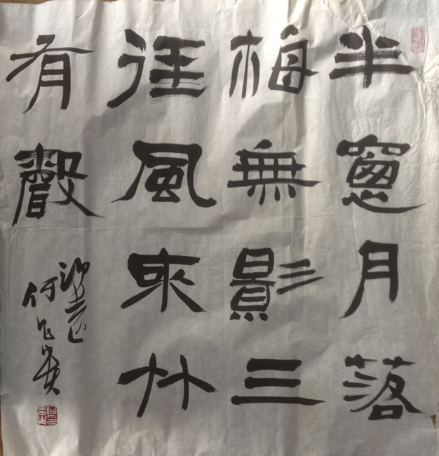 作者：何昌贵&nbsp;书法&nbsp;￥：协商&nbsp;单击鼠标查看大图！