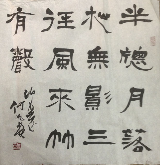 作者：何昌贵&nbsp;书法&nbsp;￥：协商&nbsp;单击鼠标查看大图！