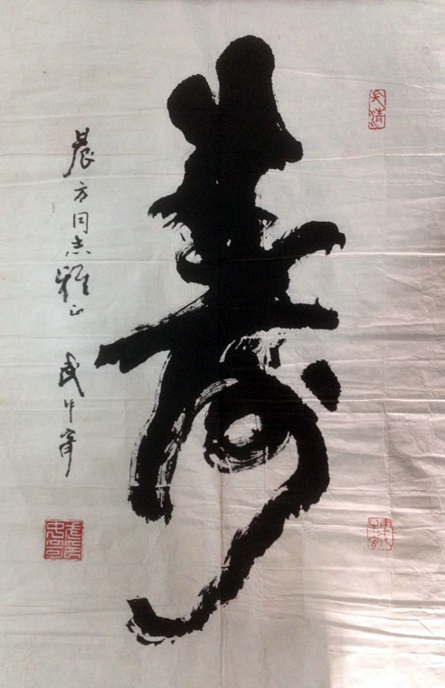 作者：武中奇&nbsp;书法&nbsp;￥：协商&nbsp;单击鼠标查看大图！