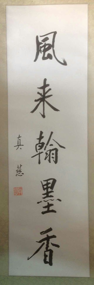 作者：释真慈&nbsp;书法&nbsp;￥：协商&nbsp;单击鼠标查看大图！