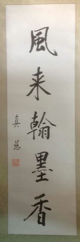 作者：释真慈&nbsp;书法&nbsp;￥：协商&nbsp;单击鼠标查看详细介绍！