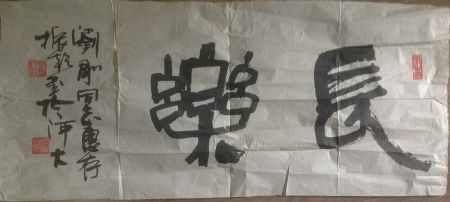 作者：赵振乾&nbsp;书法&nbsp;￥：协商&nbsp;单击鼠标查看详细介绍！