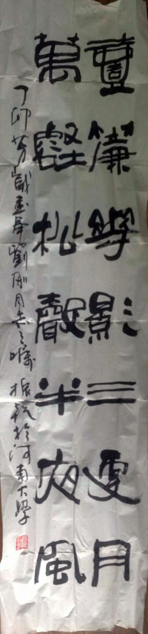 作者：赵振乾&nbsp;书法&nbsp;￥：协商&nbsp;单击鼠标查看大图！