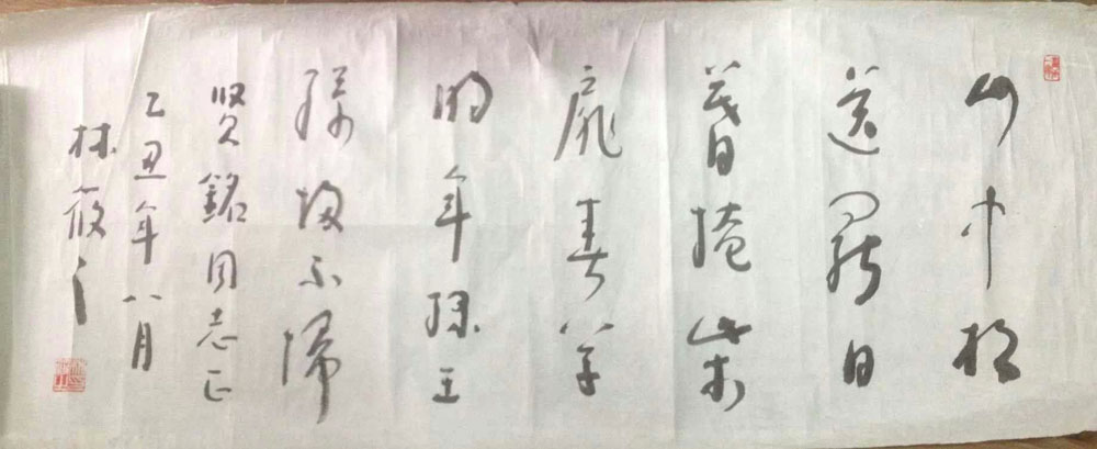 作者：林筱之&nbsp;书法&nbsp;￥：协商&nbsp;单击鼠标查看大图！