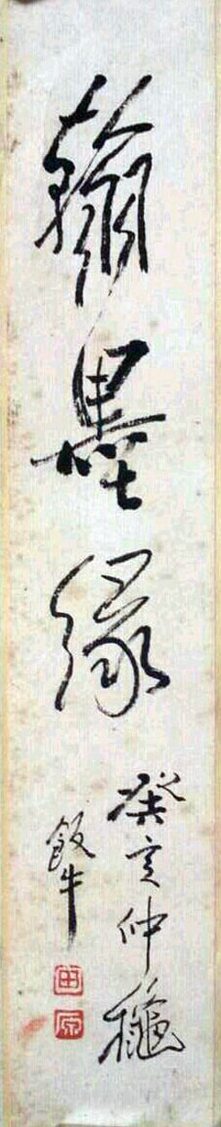 作者：田原&nbsp;翰墨缘&nbsp;￥：协商&nbsp;单击鼠标查看大图！