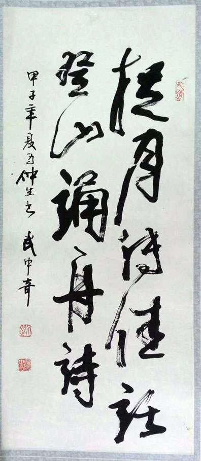 作者：武中奇&nbsp;书法&nbsp;￥：协商&nbsp;单击鼠标查看大图！