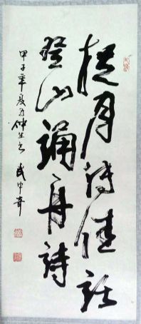 作者：武中奇&nbsp;书法&nbsp;￥：协商&nbsp;单击鼠标查看详细介绍！