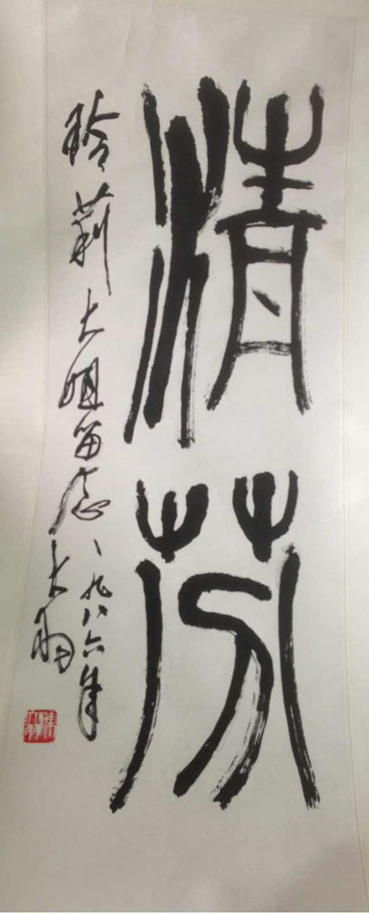 作者：陈大羽&nbsp;书法&nbsp;￥：协商&nbsp;单击鼠标查看大图！