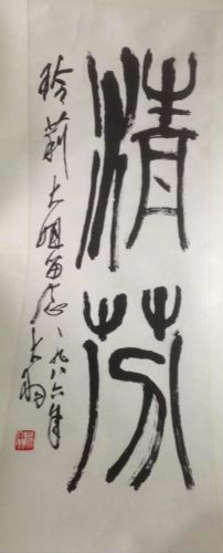 作者：陈大羽&nbsp;书法&nbsp;￥：协商&nbsp;单击鼠标查看详细介绍！