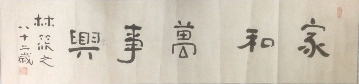 作者：林筱之&nbsp;书法&nbsp;￥：协商&nbsp;单击鼠标查看大图！