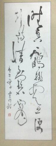 作者：桑作楷&nbsp;书法&nbsp;￥：协商&nbsp;单击鼠标查看详细介绍！