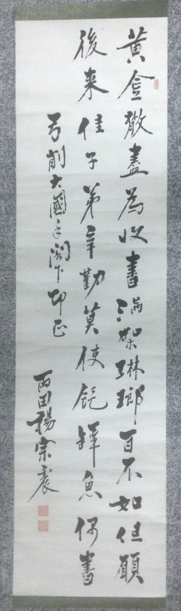 作者：杨宗震&nbsp;书法&nbsp;￥：协商&nbsp;单击鼠标查看大图！