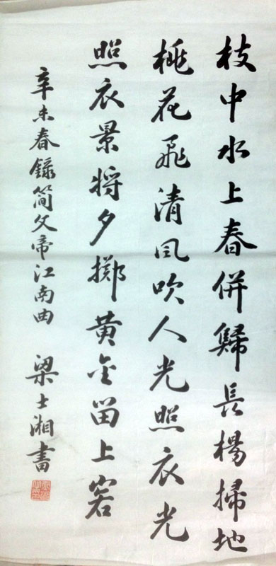 作者：梁士湘&nbsp;书法&nbsp;￥：协商&nbsp;单击鼠标查看大图！