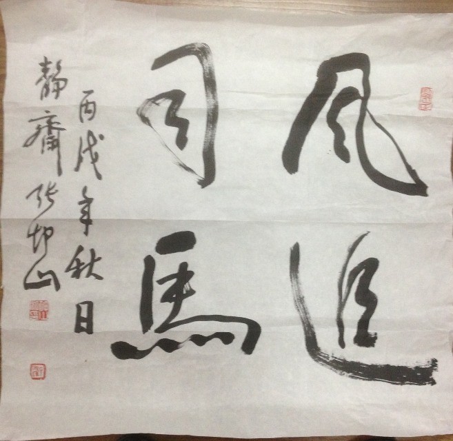 作者：张坤山&nbsp;书法&nbsp;￥：协商&nbsp;单击鼠标查看大图！