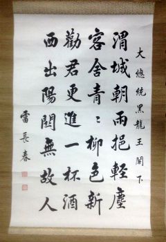 作者：雷长春&nbsp;书法&nbsp;￥：协商&nbsp;单击鼠标查看详细介绍！