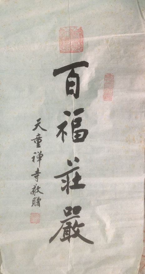 作者：释性初&nbsp;书法&nbsp;￥：协商&nbsp;单击鼠标查看大图！