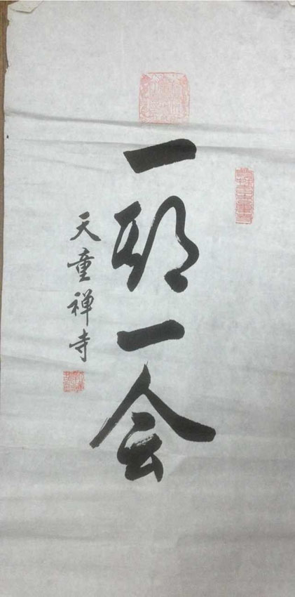 作者：释性初&nbsp;书法&nbsp;￥：协商&nbsp;单击鼠标查看大图！