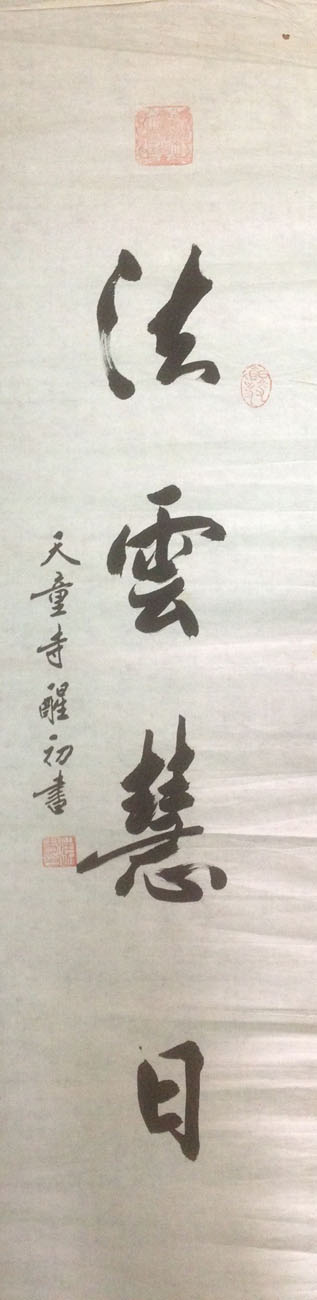 作者：释性初&nbsp;书法&nbsp;￥：协商&nbsp;单击鼠标查看大图！