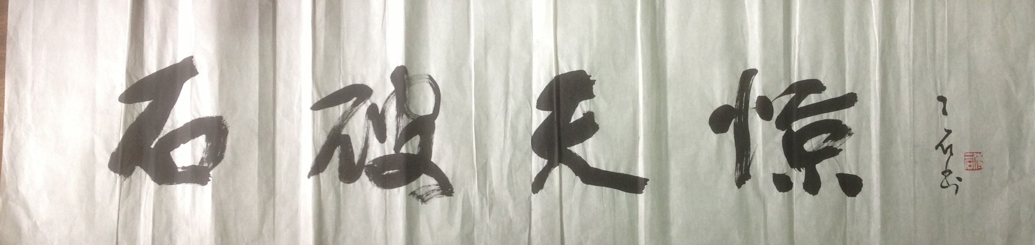 作者：傅二石&nbsp;书法&nbsp;￥：协商&nbsp;单击鼠标查看大图！