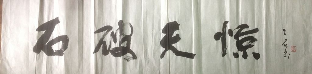 作者：傅二石&nbsp;书法&nbsp;￥：协商&nbsp;单击鼠标查看详细介绍！