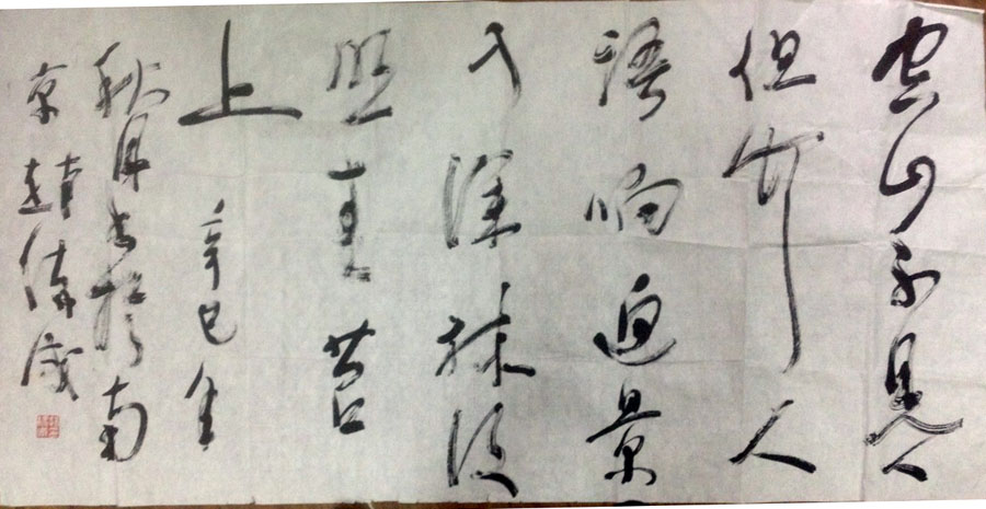 作者：赵绪成&nbsp;书法&nbsp;￥：协商&nbsp;单击鼠标查看大图！