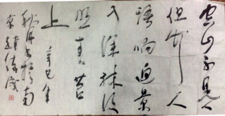 作者：赵绪成&nbsp;书法&nbsp;￥：协商&nbsp;单击鼠标查看详细介绍！