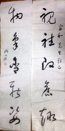 作者：胡公石&nbsp;书法&nbsp;￥：协商&nbsp;单击鼠标查看详细介绍！