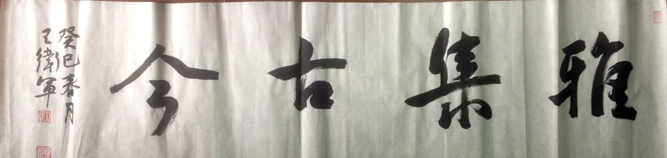 作者：王卫军&nbsp;书法&nbsp;￥：协商&nbsp;单击鼠标查看大图！