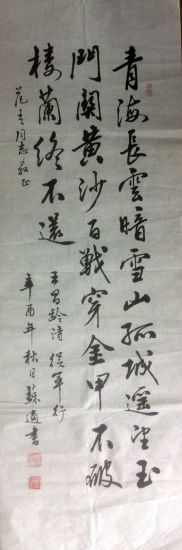 作者：苏适&nbsp;书法&nbsp;￥：协商&nbsp;单击鼠标查看详细介绍！