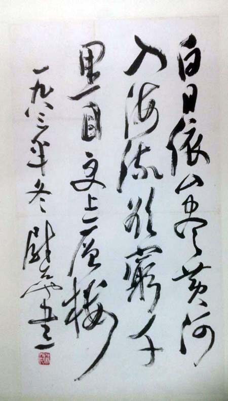 作者：尉天池&nbsp;书法&nbsp;￥：协商&nbsp;单击鼠标查看大图！