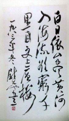 作者：尉天池&nbsp;书法&nbsp;￥：协商&nbsp;单击鼠标查看详细介绍！