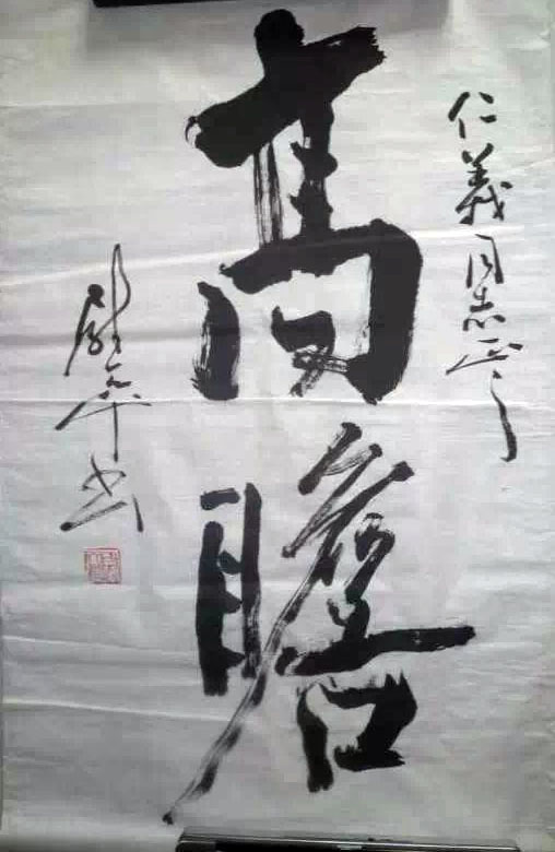 作者：尉天池&nbsp;书法&nbsp;￥：协商&nbsp;单击鼠标查看大图！