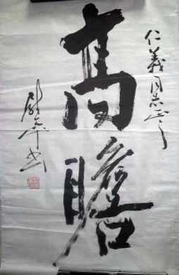 作者：尉天池&nbsp;书法&nbsp;￥：协商&nbsp;单击鼠标查看详细介绍！