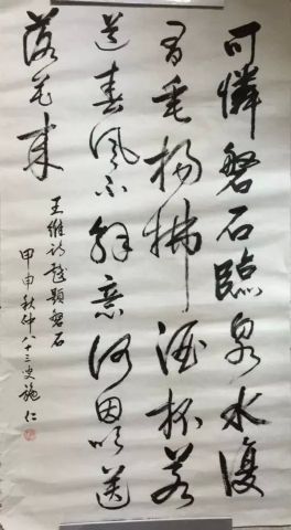 作者：施仁&nbsp;书法&nbsp;￥：协商&nbsp;单击鼠标查看详细介绍！