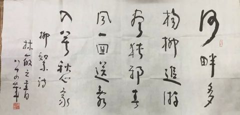 作者：林筱之&nbsp;书法&nbsp;￥：协商&nbsp;单击鼠标查看详细介绍！