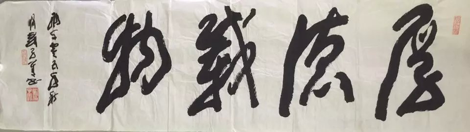 作者：刘子善&nbsp;书法&nbsp;￥：协商&nbsp;单击鼠标查看大图！