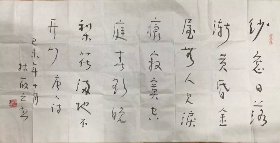 作者：林筱之&nbsp;书法&nbsp;￥：协商&nbsp;单击鼠标查看大图！