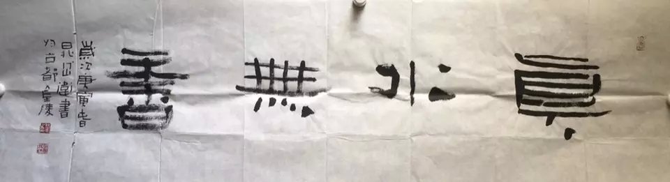 作者：晁岱卫&nbsp;书法&nbsp;￥：协商&nbsp;单击鼠标查看大图！