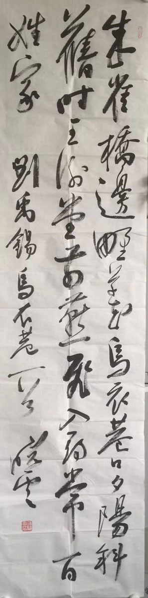 作者：孙晓云&nbsp;书法&nbsp;￥：协商&nbsp;单击鼠标查看大图！