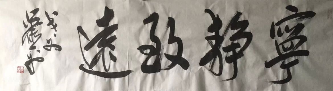 作者：萧平&nbsp;书法&nbsp;￥：协商&nbsp;单击鼠标查看详细介绍！