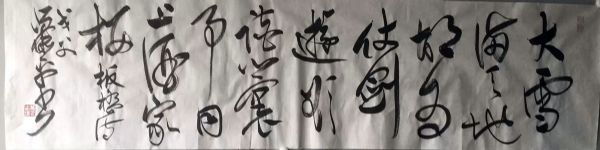 作者：萧平&nbsp;书法&nbsp;￥：协商&nbsp;单击鼠标查看详细介绍！