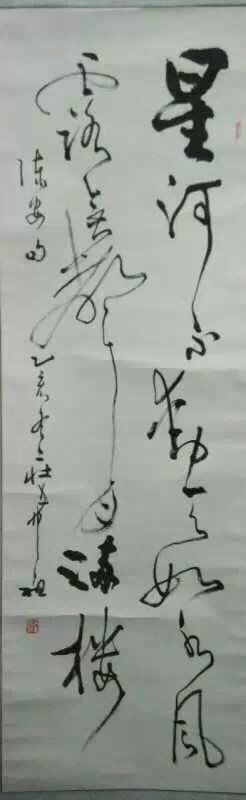 作者：庄希祖&nbsp;书法&nbsp;￥：协商&nbsp;单击鼠标查看大图！