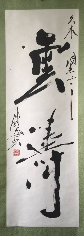 作者：尉天池&nbsp;书法&nbsp;￥：协商&nbsp;单击鼠标查看大图！