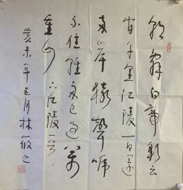 作者：林筱之&nbsp;书法&nbsp;￥：协商&nbsp;单击鼠标查看大图！