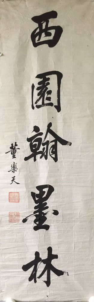 作者：董乐天&nbsp;书法&nbsp;￥：协商&nbsp;单击鼠标查看大图！